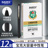 宝克（BAOKE）宝克 BAOKE PC1828A 大容量中性笔0.5mm 日常书写办公签字笔水笔 黑色 12支/盒