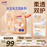 大王光之羽系列环贴式婴儿纸尿裤L36片(9-14kg)尿不湿 超薄透气