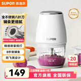 苏泊尔（SUPOR）辅食机婴儿 宝宝打泥神器多功能搅拌料理机绞肉机辅食工具 【316L不锈钢】单杯单刀 8叶刀头