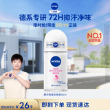 妮维雅（NIVEA）孙颖莎同款抑汗香体止汗露腋下干爽精华爽身走珠液50ml生日礼物