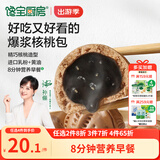 宝宝馋了丨馋宝厨房黑芝麻核桃包200g宝宝儿童早餐半成品冷链