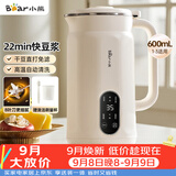 小熊（Bear）豆浆机破壁机家用0.6L小型豆浆机迷你快豆浆榨汁机料理机多功能全自动免煮静音D05D6