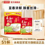 永和豆浆经典好味道 豆奶粉 510g*2包（可冲34杯）早餐燕麦片搭档速溶冲饮 AD高钙原味豆奶粉1020g*1+经典原味510g*1+电动搅拌杯