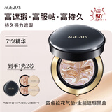 爱敬AGE20'S气垫BB霜四色拉花遮瑕持妆防晒13号14g*2生日礼物