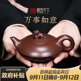 藏壶天下 宜兴紫砂壶茶壶纯手工泡茶壶功夫茶具送礼套装一壶四杯万事如意 万事如意（套装） 195ml