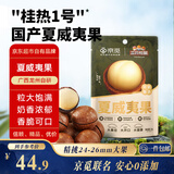 三只松鼠京觅联名夏威夷果1000g24-26mm儿童每日坚果炒货休闲零食团购送礼
