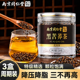 同仁堂黑苦荞茶降糖三高2026年新茶正宗特级苦荞麦降血糖高血压养生茶