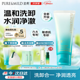 泊美新菁盈粹洁面柔润净颜温和深层清洁洗面奶100g开学礼物男女