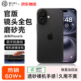 第一卫DIVI【冰砂散热】适用苹果16手机壳iPhone16保护套全包超薄磨砂半透明防摔硬壳男女款透黑