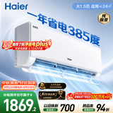 海尔净省电二代空调 26款大1.5匹挂机一级能效 内机双排外机单排铜管 卧室家用 国家补贴KFR-35GW/E1-1