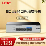 华三（H3C）6口百兆4口PoE交换机 家用监控网络集线分线分流器 S6E-P 企业级 以太网接口