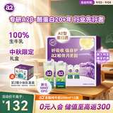 a2牛奶 澳洲进口 全脂纯牛奶200ml*12盒【中秋礼盒装】送礼优选