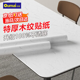 欧唛桌面贴纸水墨白0.6*3米大理石台面书桌橱柜旧家具改色翻新贴纸