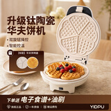 亿德浦（YIDPU）多功能电饼铛家用定时调温华夫饼机鸡蛋仔脆皮蛋卷机早餐轻食机 （主机+华夫饼盘）钛瓷