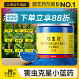 史丹利（STANLEY）小蓝药杀虫剂呋虫胺70g 蚜虫专杀花盆小黑飞土壤月季花植物花药