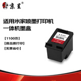 京呈001墨盒黑色 适用小米米家喷墨打印一体机墨盒 墨盒墨水 小米打印机墨盒 