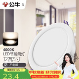 公牛（BULL）LED筒灯客厅天花灯过道嵌入式 12W/5寸暖白光4000K/开孔120-130mm