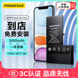 品胜 适用苹果Xs Max电池【到店免费安装】3C认证大容量3450mAh 苹果手机内置电池更换iPhoneXsMax电池