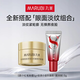 丸美小红笔眼霜淡化细纹眼袋紧致焕亮肌肤抗皱双胶原小金针面霜体验装 小红笔眼霜5g+小金针盈润霜5g