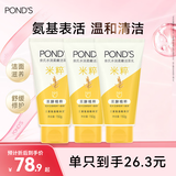 旁氏（POND'S）洁面乳150g*3米粹水润氨基酸洗面奶男女去角质