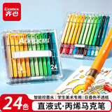 齐心（COMIX）24色直液式丙烯马克笔水彩笔大容量软头可水洗手不透纸荧光涂鸦美术儿童生日毕业礼物EBMK112-24
