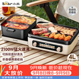 小熊（Bear）电火锅电煮锅火锅专用锅鸳鸯锅 多功能折叠烤涮一体烤鱼锅家用5-8人烤肉锅E22W1叠叠锅青春版