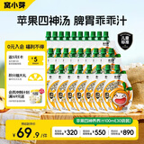 窝小芽儿童苹果四神养养汁100ml*30袋 0添加煮苹果水四神汤儿童果汁饮料