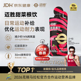 迈胜甜菜根饮天然硝酸盐马拉松越野跑提升耐力能量胶搭档 30ml*15袋