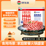 额尔敦内蒙【草地羊】羊肉卷1斤羔羊肉片生鲜羊肉 火锅涮羊肉烧烤食材