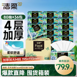 洁柔抽纸 艺术油画Face4层80抽*36包  加厚面巾纸 高端卫生纸 箱装
