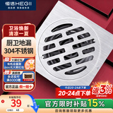 恒洁（HEGII） 不锈钢地漏防臭洗衣机卫生间淋浴房下水道防臭大排量地漏 厨卫地漏