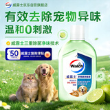 威露士多用途消毒液330ml 宠物家庭专用宠物环境杀菌除臭去味