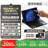 联想（Lenovo）投资品牌 异能者 J140 二合一笔记本平板电脑 国家补贴 14英寸英特尔处理器 8G+256G Windows系统