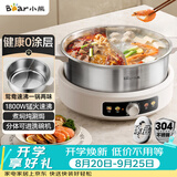 小熊（Bear）0涂层电火锅 鸳鸯锅火锅专用锅家用5-8个人分体可拆洗多功能锅电热锅不锈钢电煮锅6L火锅锅W60S6