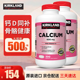 KirkLand柯克兰 钙片碳酸钙d3片  成人中老年人补钙美国原装进口 碳酸钙d3片 500粒*2瓶 （钙D同补）
