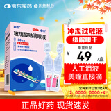 润怡玻璃酸钠滴眼液0.1%*0.4ml30支装12ml人工泪液干眼症非叶黄素滴眼液缓解眼疲劳眼干眼涩模糊熬夜玩手机