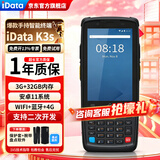 iData（盈达）K3S 二维pda手持数据终端 安卓条码采集器 旺店通快递聚水谭物流仓库盘点机质保一年
