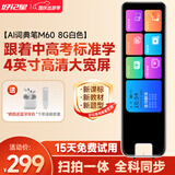 好记星M60【能讲题】英语点读笔全科通用扫描笔小学初中高中生课本同步翻译词典书本扫读笔便携式学习机