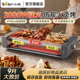 小熊（Bear）电烤炉 烧烤炉 电烧烤炉家用 电烤串机户外烧烤架烤肉烤串一体烤肉炉电烤架室内无烟电炉烤肉 可拆洗【接油盘+烤网】DKL-L20L5 1层