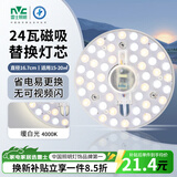 雷士（NVC） led灯盘吸顶灯替换灯芯磁吸灯板灯管灯泡灯条24瓦暖白光4000K