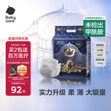 babycare皇室狮子王国弱酸纸尿裤新生儿NB68片(<5kg)婴儿尿不湿亲肤