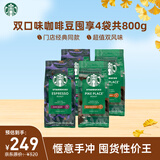 星巴克（Starbucks）精品烘焙咖啡豆100%阿拉比卡豆爆款4袋共800g 口粮豆 手冲黑咖啡