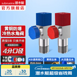 潜水艇（Submarine）角阀全铜 三角阀 加厚冷热通用防漏套装4分官方正品 水阀防滴漏 黄铜角阀【1冷+1热】2只装