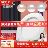 欧普照明led超薄4w6w嵌入式天花灯客厅吊顶孔灯8公分家用调色筒灯 6瓦【开孔8.5-10cm】三档调色1