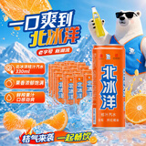 北冰洋桔汁汽水330ml*24果汁碳酸饮料整箱经典国货送礼火锅聚餐中秋汽水