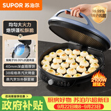 苏泊尔（SUPOR）电饼铛家用 电饼档 煎饼锅 煎烤机烙饼锅三明治机40mm加深 早餐机 抗菌升降烤盘 JJ38AQ870