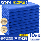 LYNN抹布擦车洗车毛巾 家政商用保洁抹布30*70cm10条家务清洁加大加厚