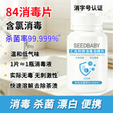 SEEDBALL含氯84消毒泡腾片1g*150片家居果蔬杀菌洗衣机漂白去茶渍咖啡渍