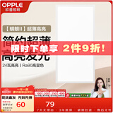 欧普照明（OPPLE） 平板灯厨房灯 led集成吊顶厨卫灯吸顶灯铝扣板卫生间灯灯具灯板 明朗II【超薄高亮】24瓦-白色-长灯