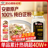 吉得利白芷粉65g【配料干净】 去腥增香 家用炒菜卤肉煲汤调味料